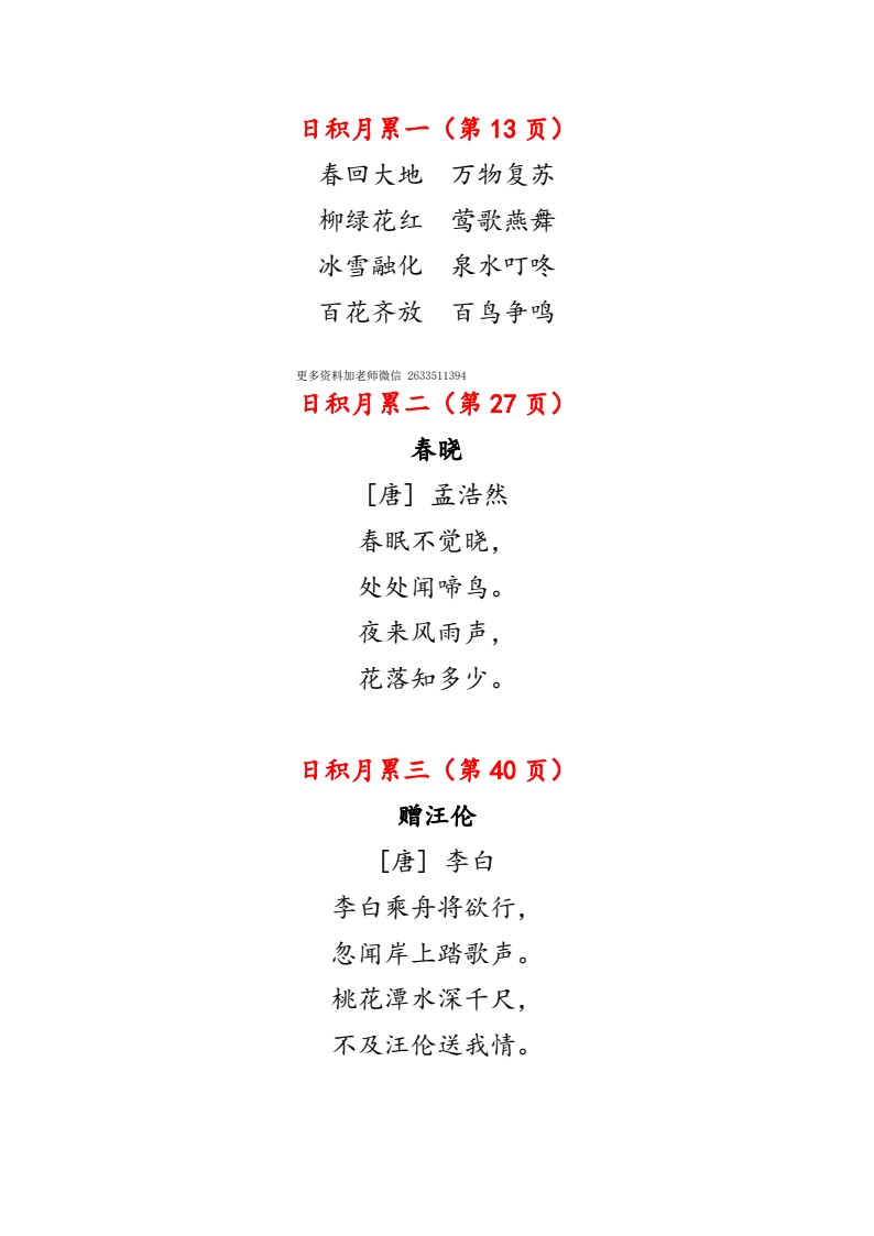 新版  一年级下册课文必背内容汇总（课文、古诗、日积月累）_02